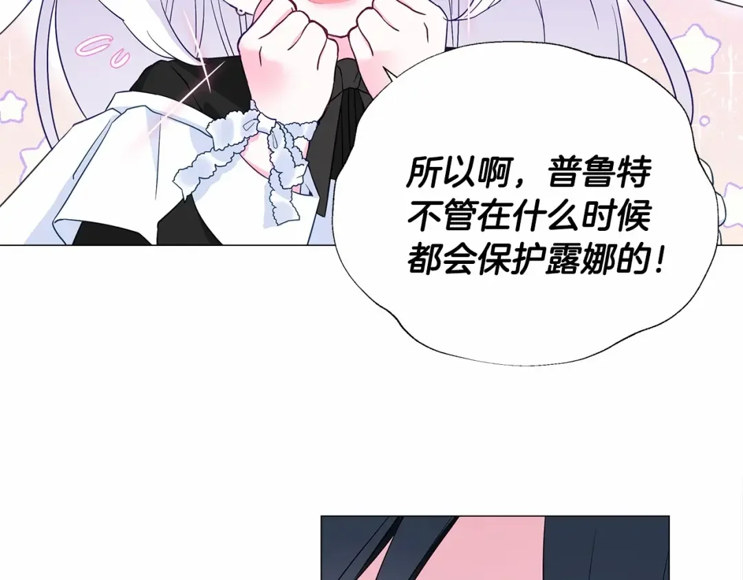 选个美男做爸爸 第6话 和第二个爸爸见面（3） 第133页