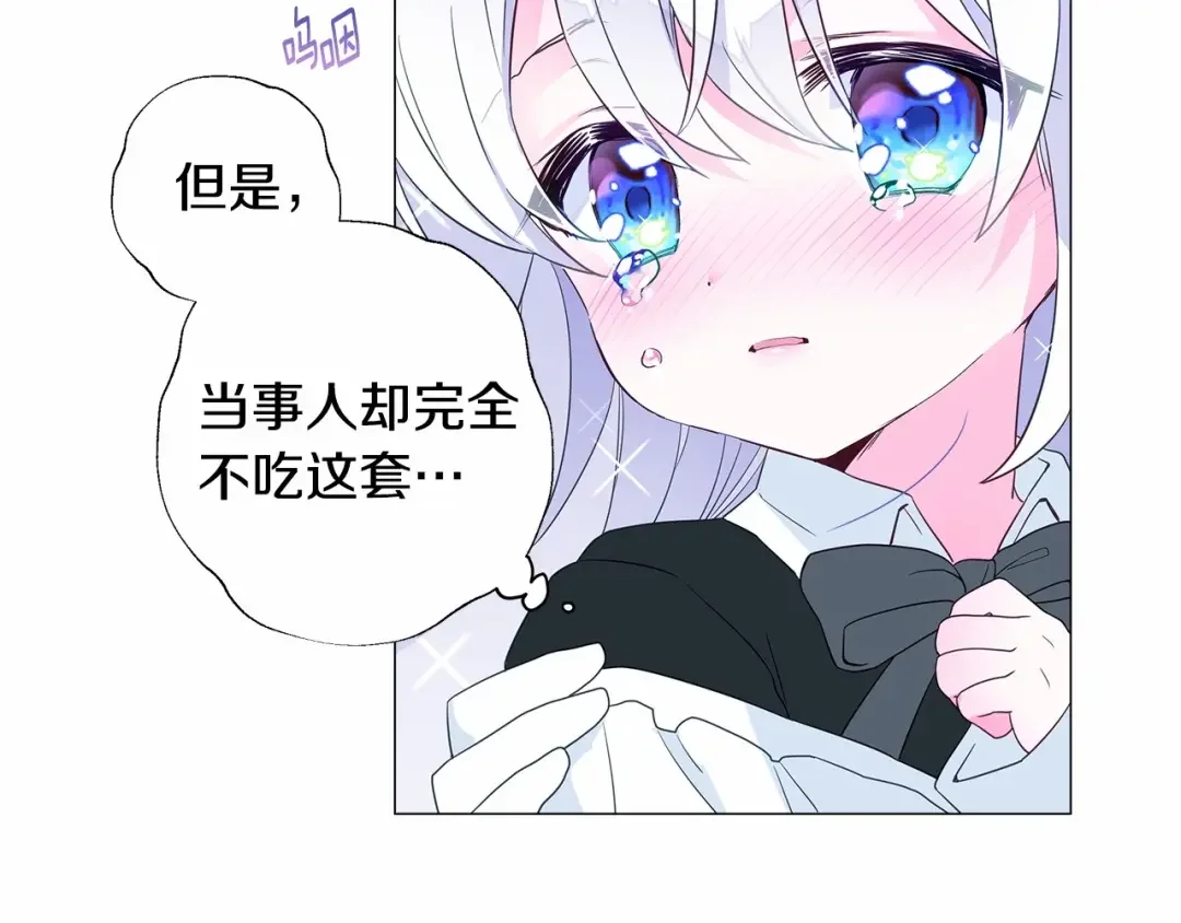 选个美男做爸爸 第6话 和第二个爸爸见面（3） 第170页