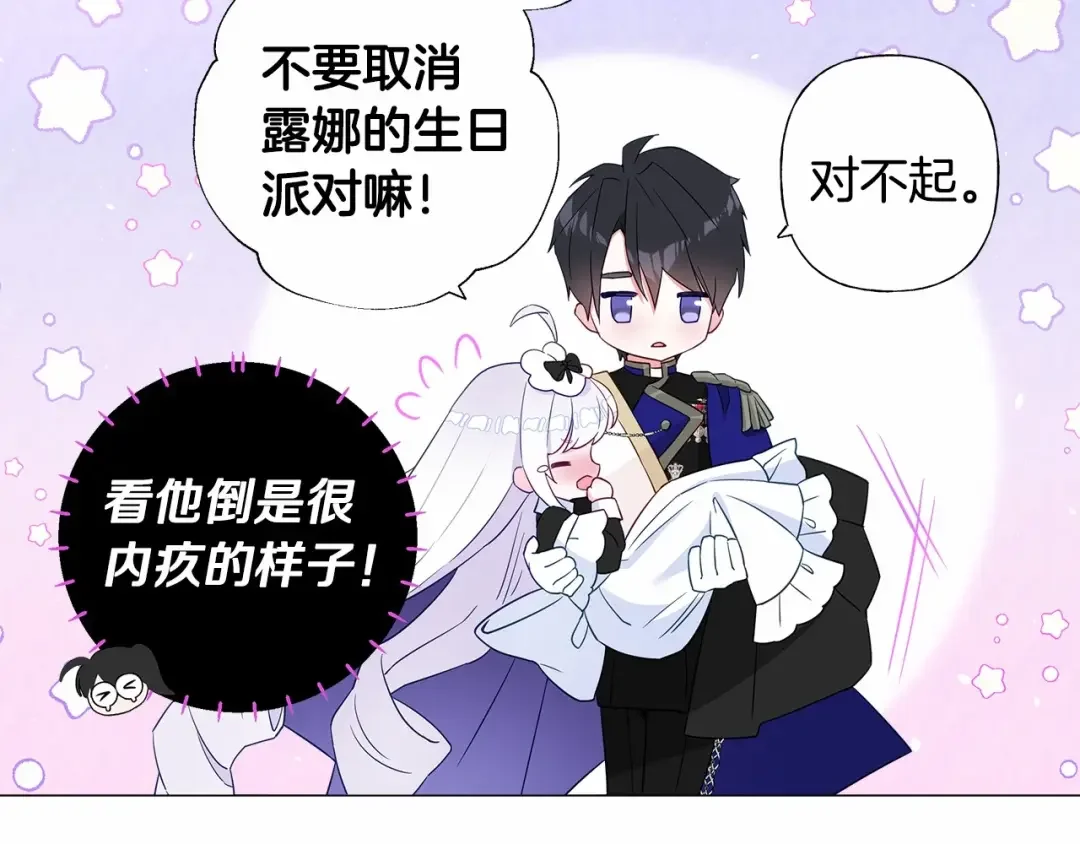选个美男做爸爸 第6话 和第二个爸爸见面（3） 第127页