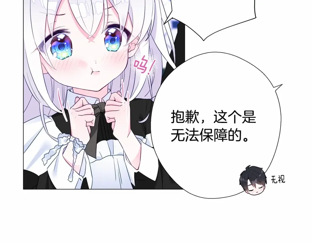 选个美男做爸爸 第6话 和第二个爸爸见面（3） 第129页
