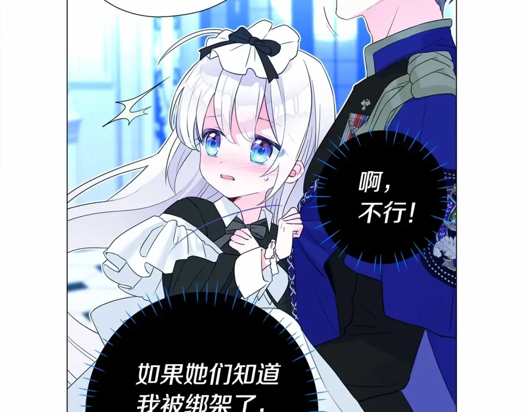 选个美男做爸爸 第6话 和第二个爸爸见面（3） 第152页