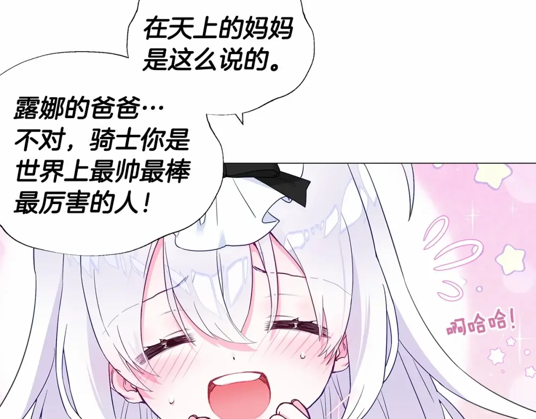 选个美男做爸爸 第6话 和第二个爸爸见面（3） 第132页
