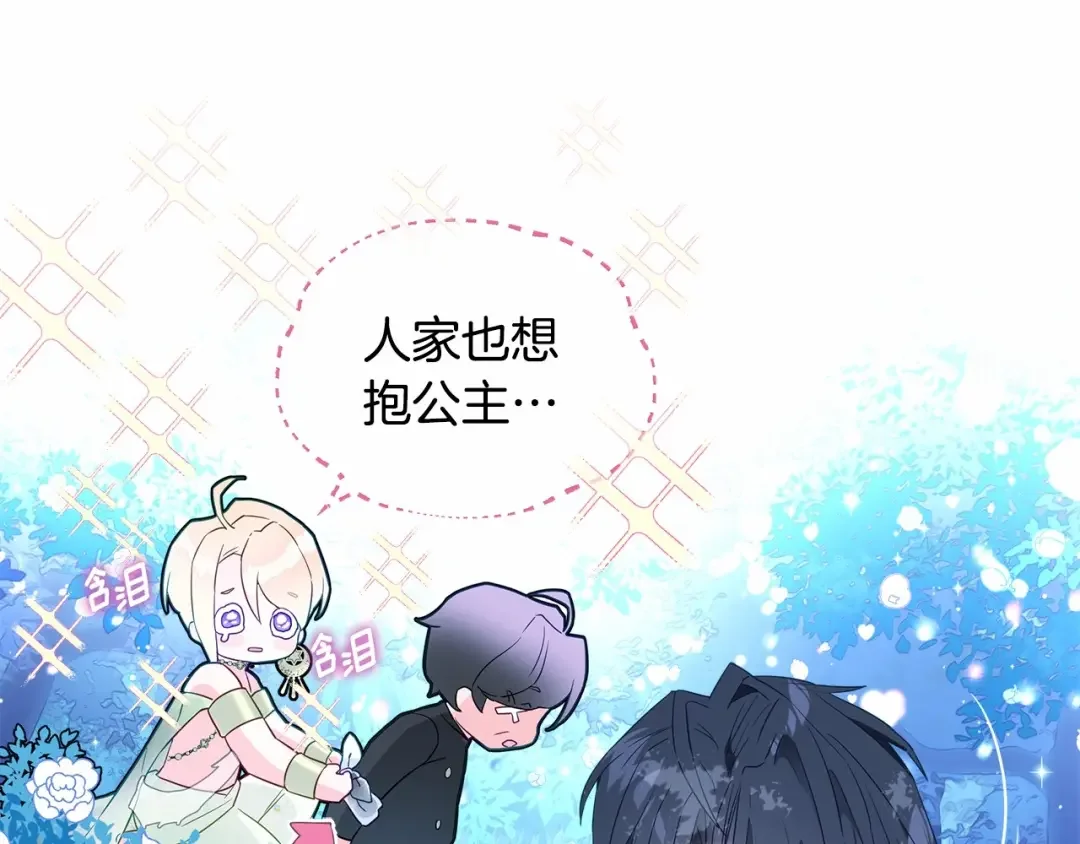 选个美男做爸爸 第6话 和第二个爸爸见面（3） 第26页
