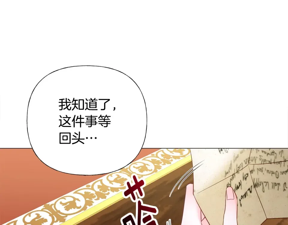 选个美男做爸爸 第79话 一直想说的话 第99页