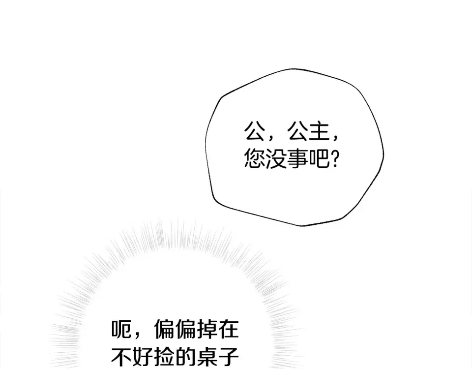 选个美男做爸爸 第79话 一直想说的话 第103页