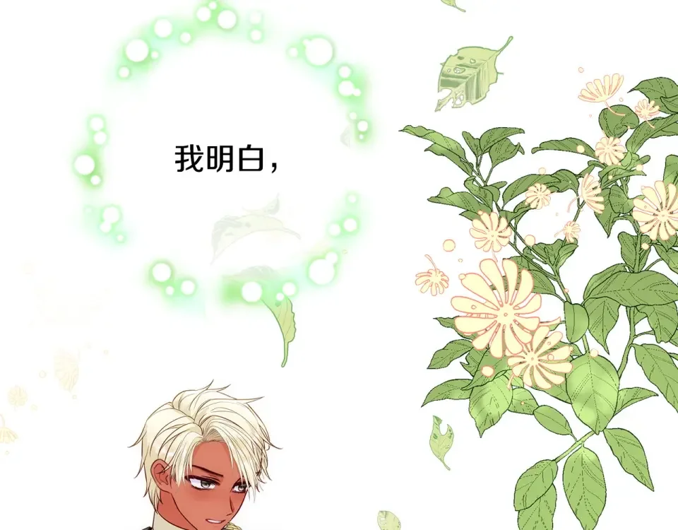 选个美男做爸爸 第79话 一直想说的话 第150页