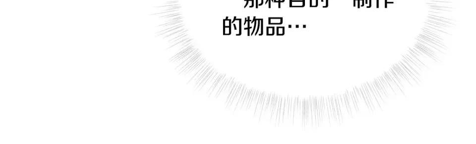选个美男做爸爸 第79话 一直想说的话 第119页