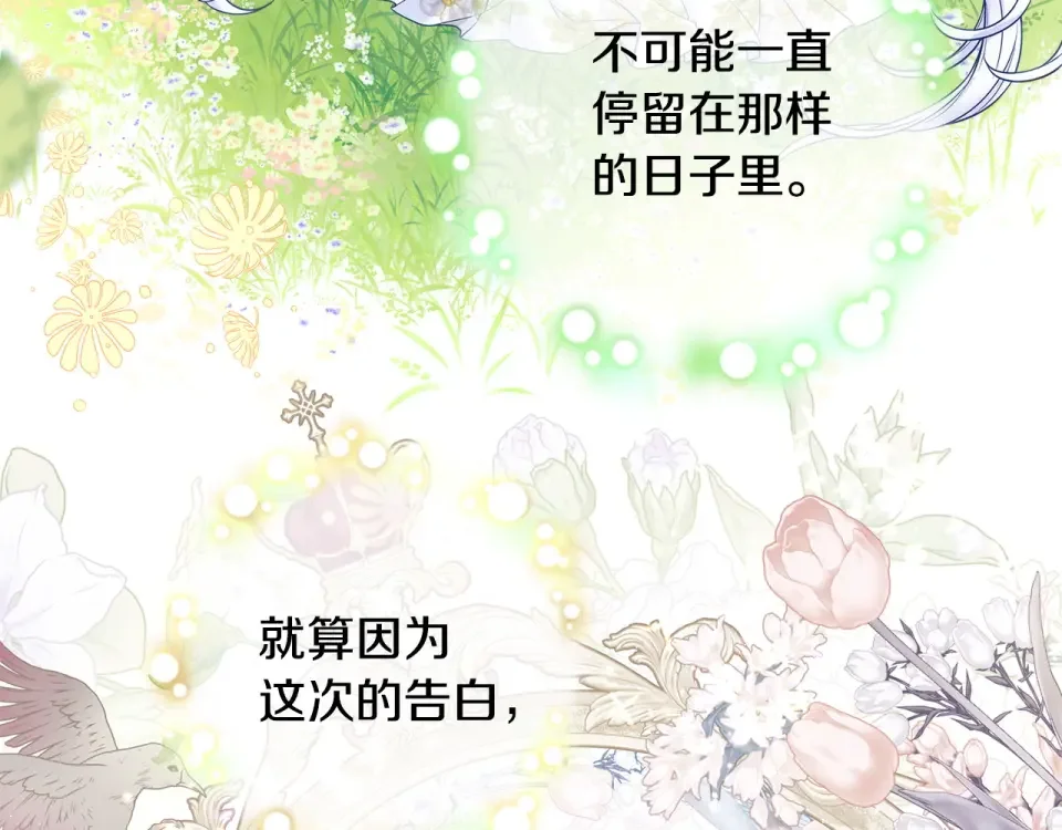 选个美男做爸爸 第79话 一直想说的话 第152页