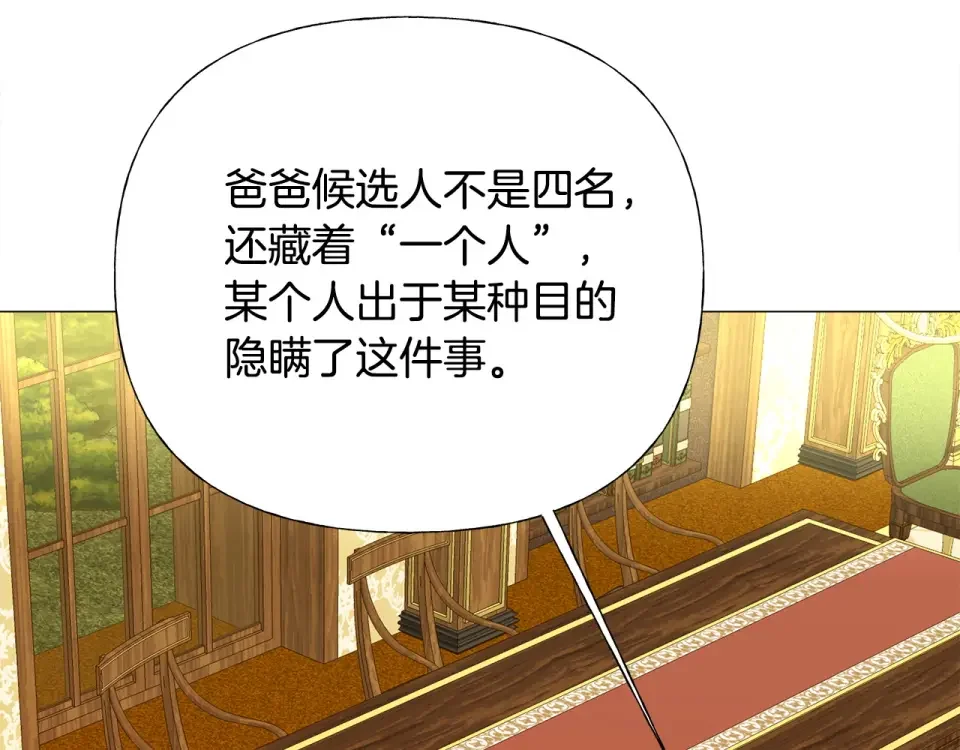 选个美男做爸爸 第79话 一直想说的话 第67页