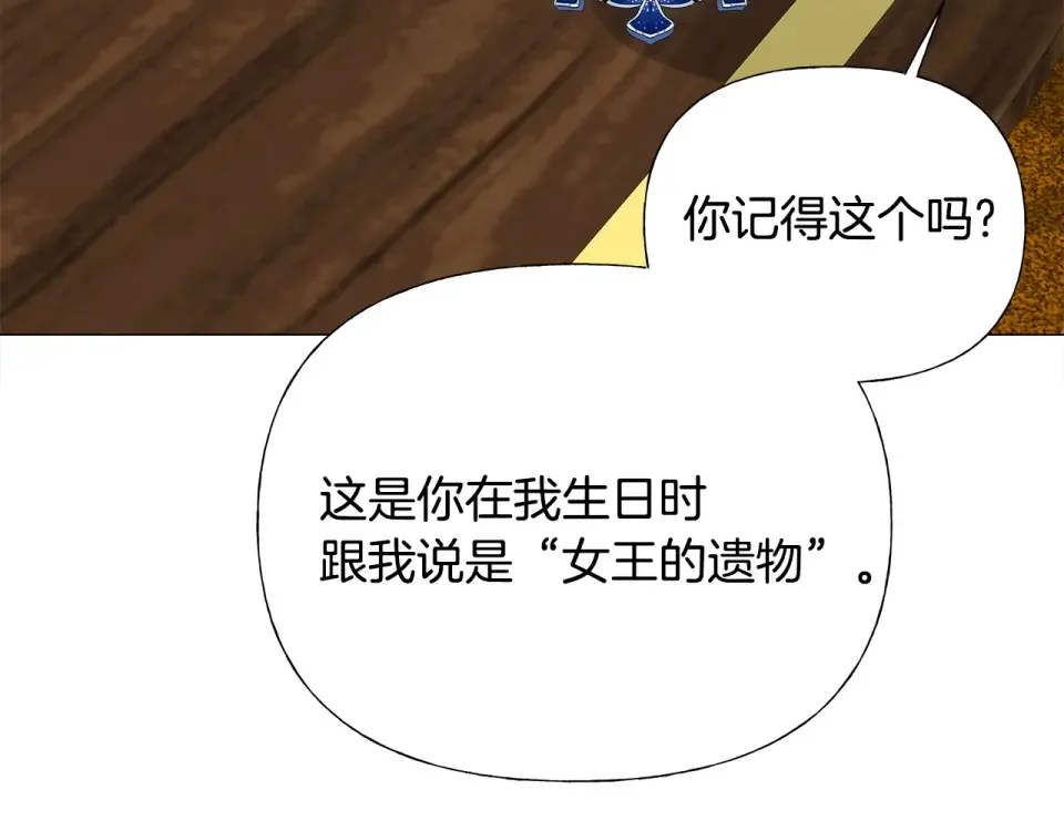 选个美男做爸爸 第79话 一直想说的话 第53页