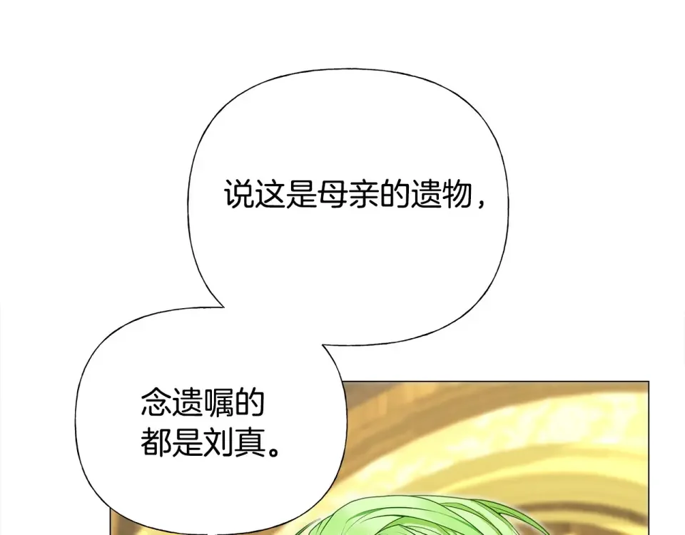 选个美男做爸爸 第79话 一直想说的话 第64页