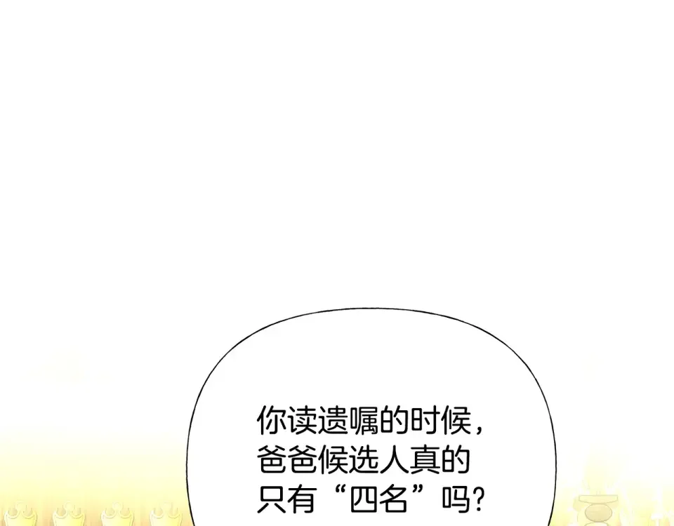 选个美男做爸爸 第79话 一直想说的话 第46页