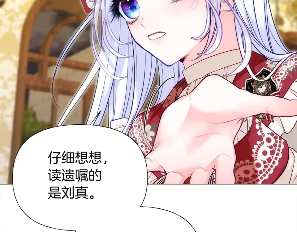 选个美男做爸爸 第79话 一直想说的话 第81页
