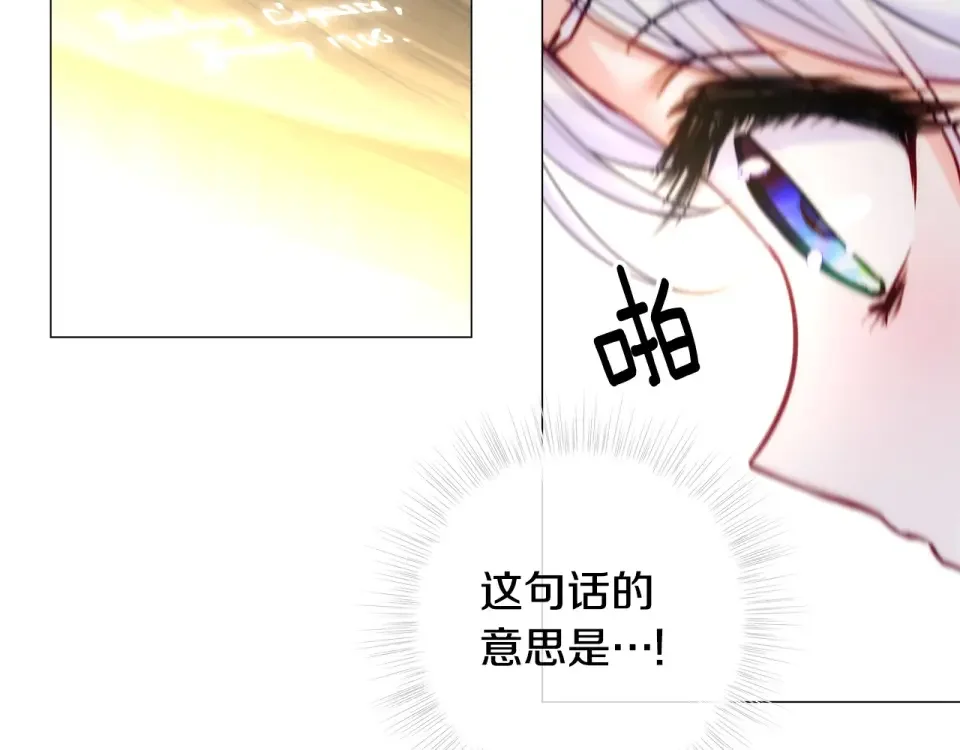 选个美男做爸爸 第79话 一直想说的话 第111页