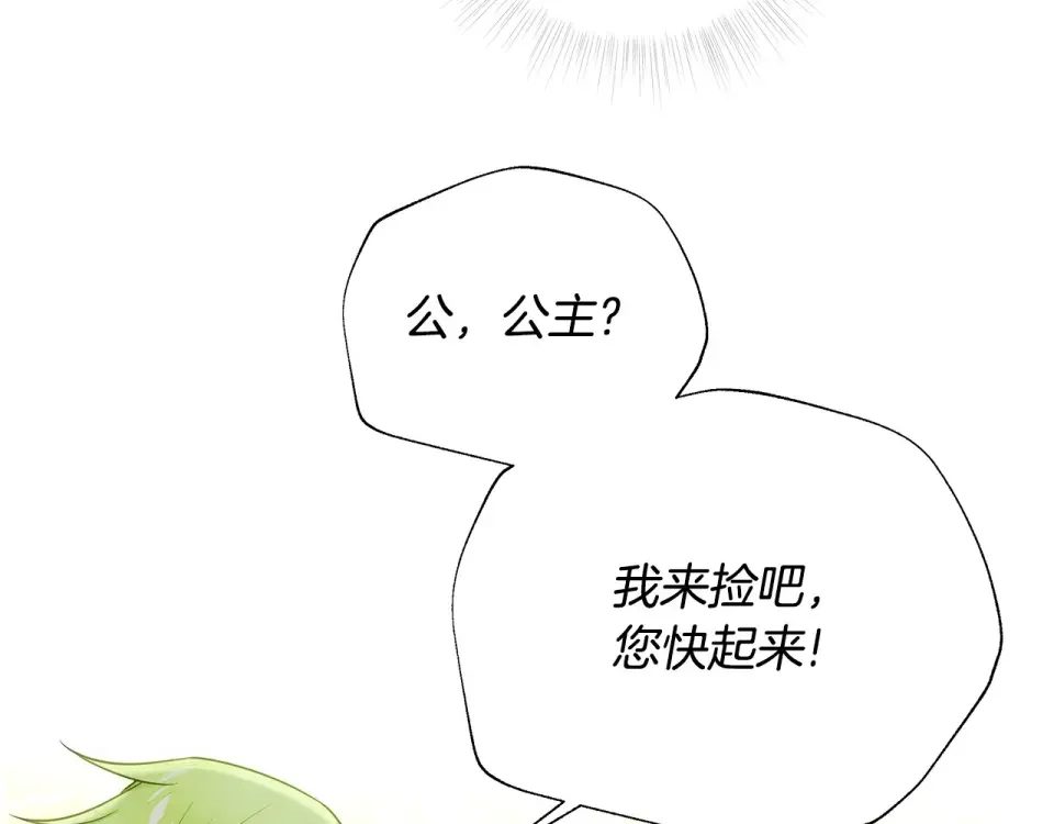 选个美男做爸爸 第79话 一直想说的话 第112页