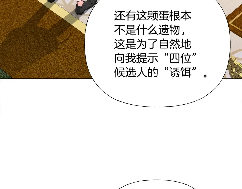 选个美男做爸爸 第79话 一直想说的话 第69页