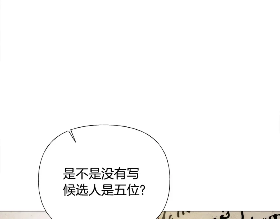 选个美男做爸爸 第79话 一直想说的话 第94页