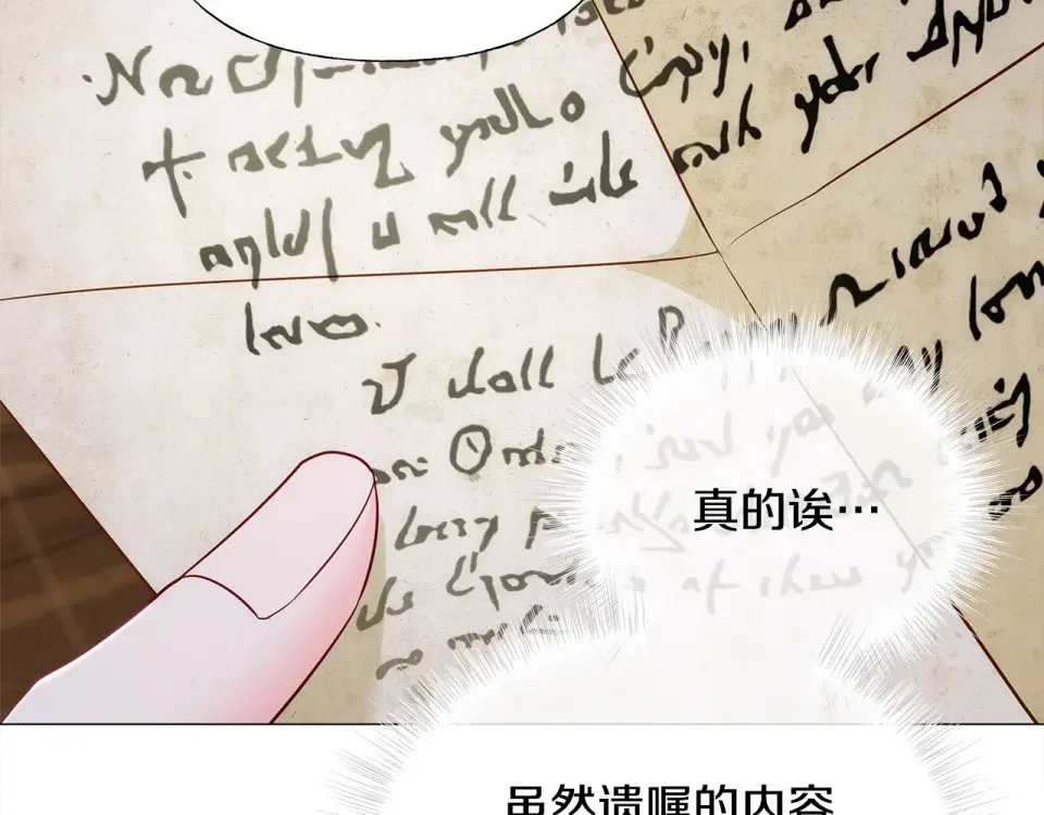 选个美男做爸爸 第79话 一直想说的话 第95页