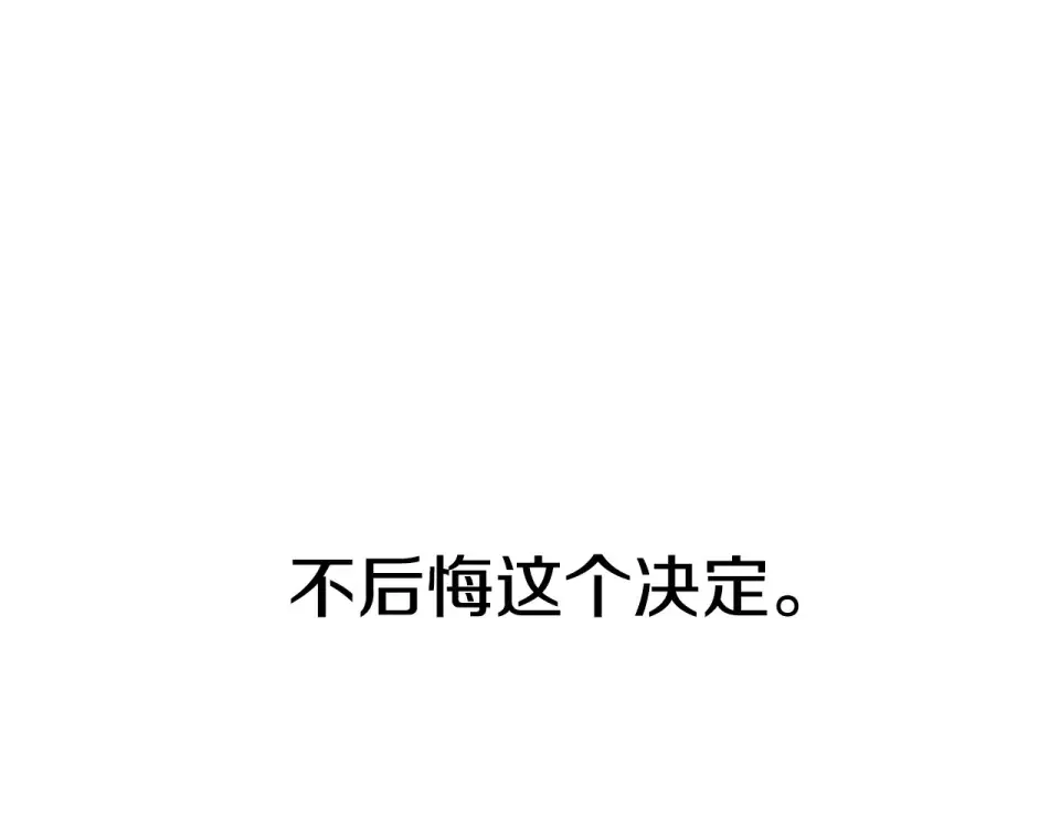 选个美男做爸爸 第79话 一直想说的话 第159页