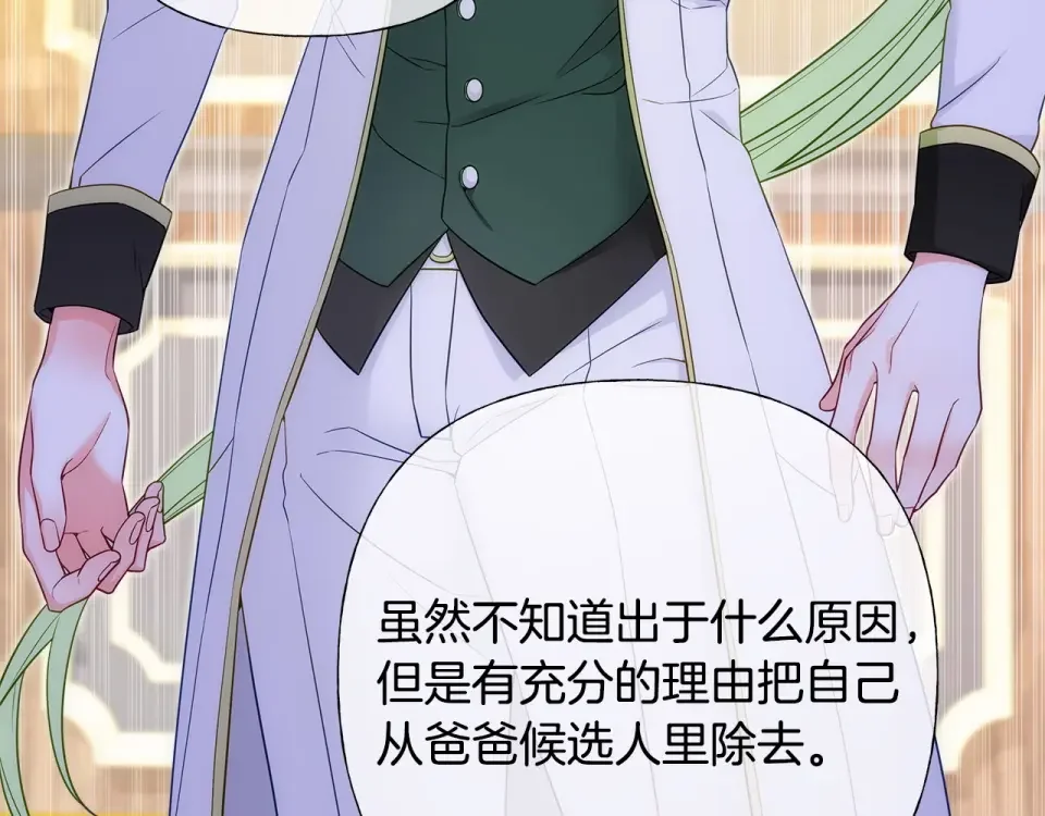 选个美男做爸爸 第79话 一直想说的话 第75页