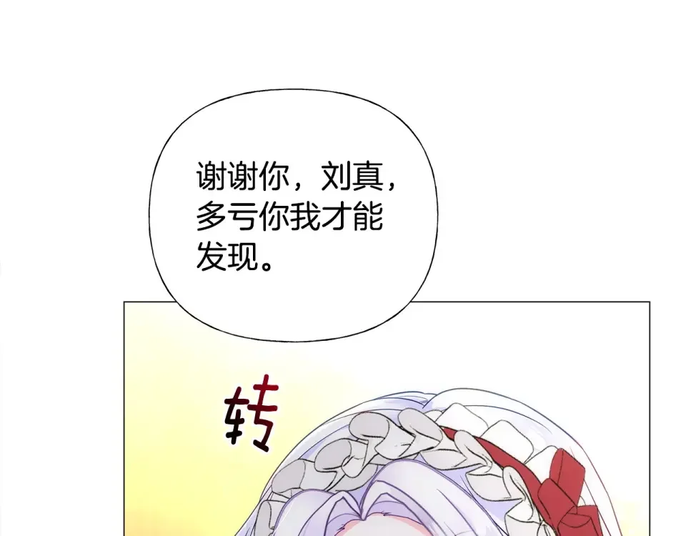 选个美男做爸爸 第79话 一直想说的话 第115页