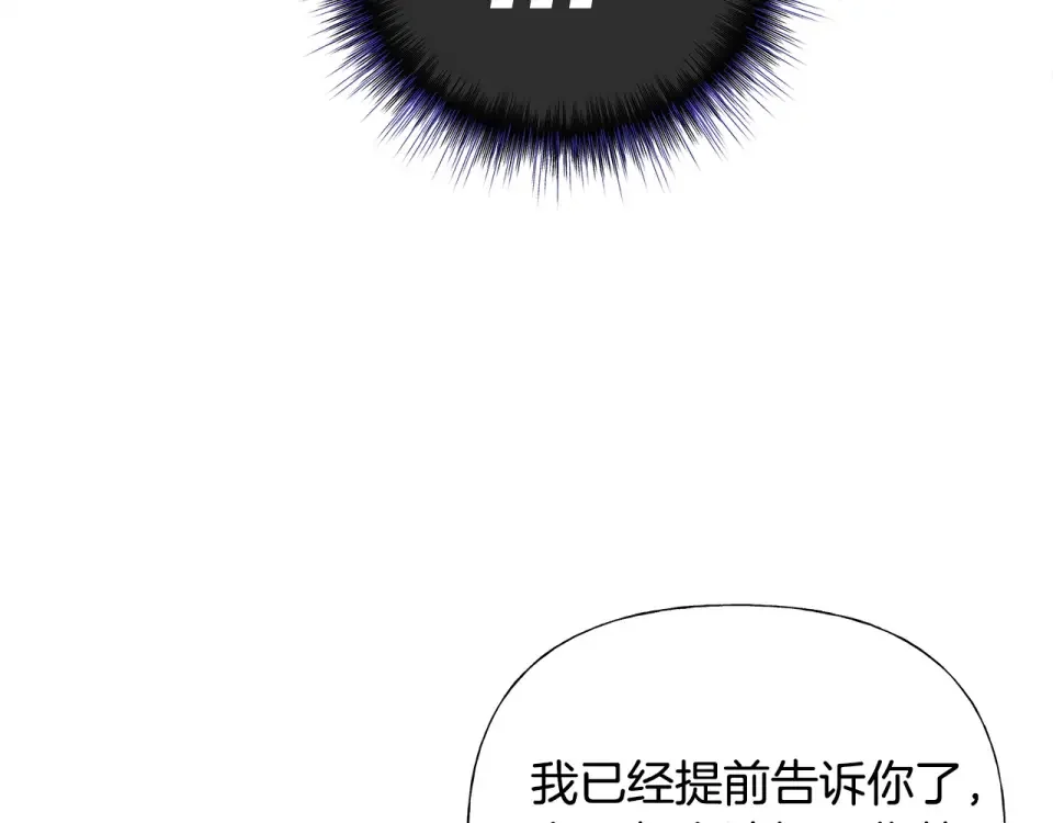选个美男做爸爸 第79话 一直想说的话 第144页