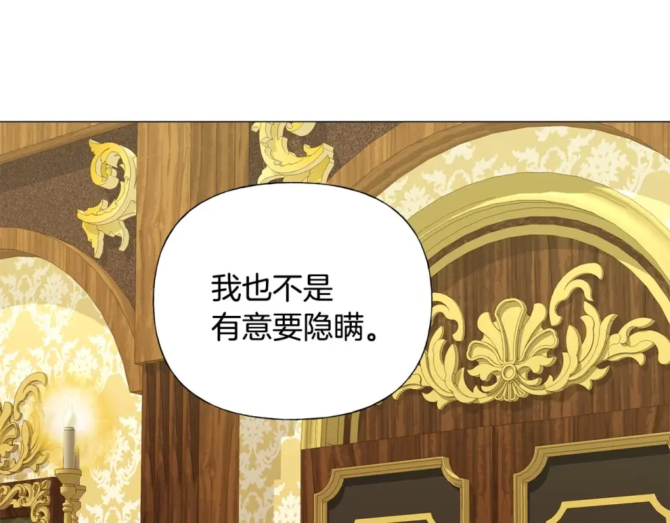 选个美男做爸爸 第79话 一直想说的话 第38页