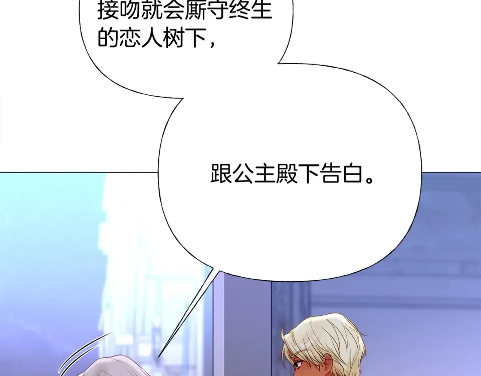 选个美男做爸爸 第79话 一直想说的话 第142页