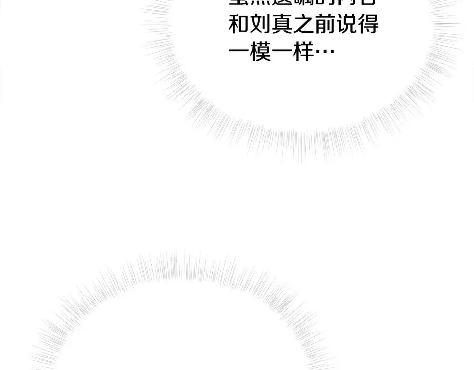 选个美男做爸爸 第79话 一直想说的话 第96页