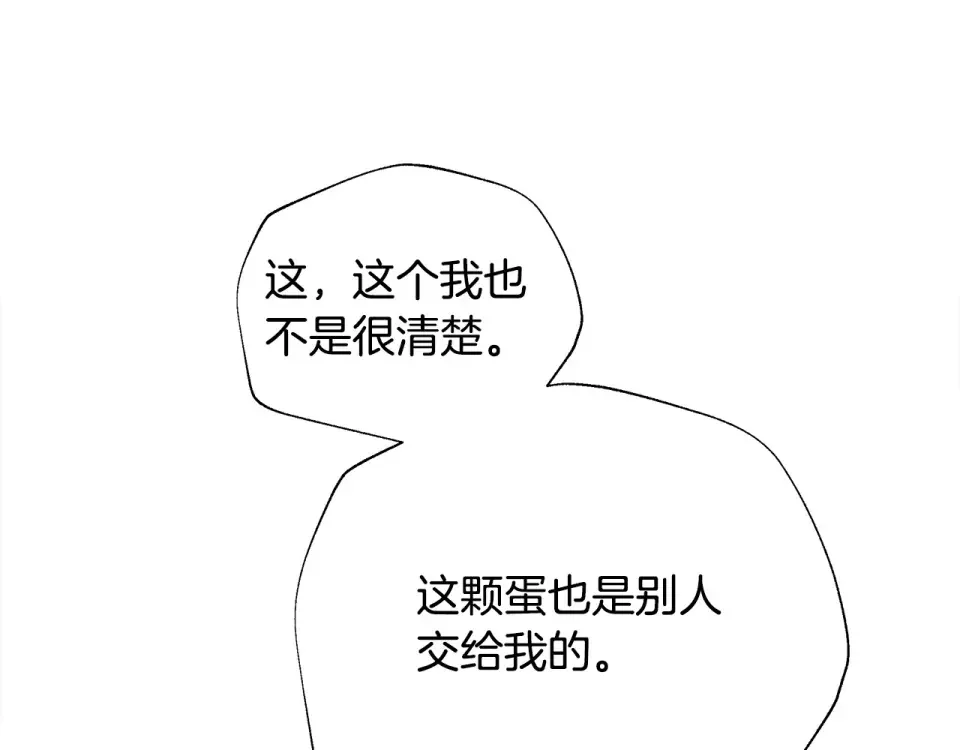 选个美男做爸爸 第79话 一直想说的话 第77页