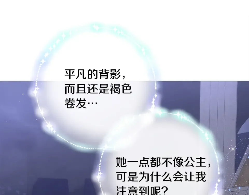 选个美男做爸爸 第80话 眼里只有他 第121页