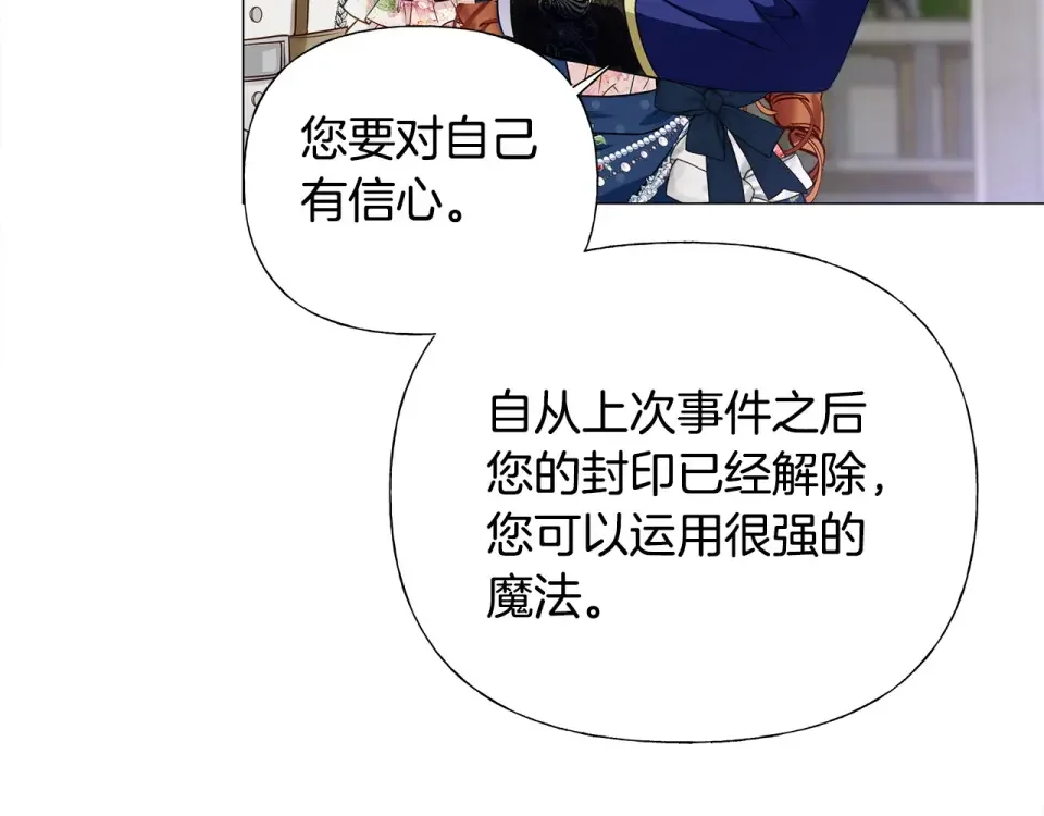 选个美男做爸爸 第80话 眼里只有他 第173页