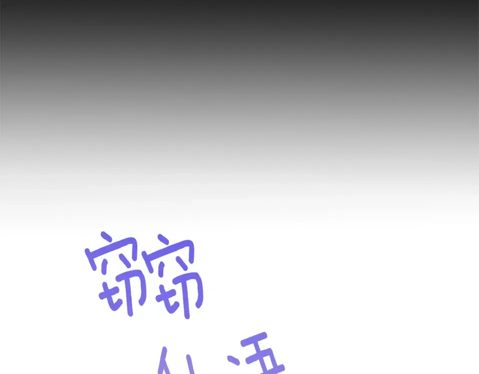 选个美男做爸爸 第80话 眼里只有他 第65页