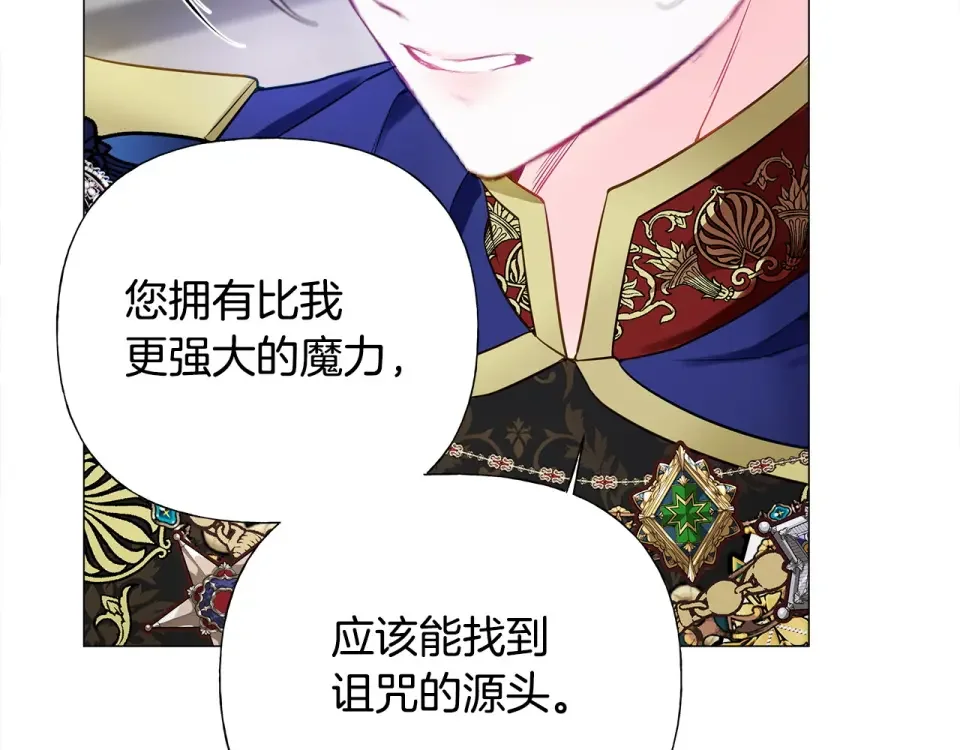 选个美男做爸爸 第80话 眼里只有他 第170页
