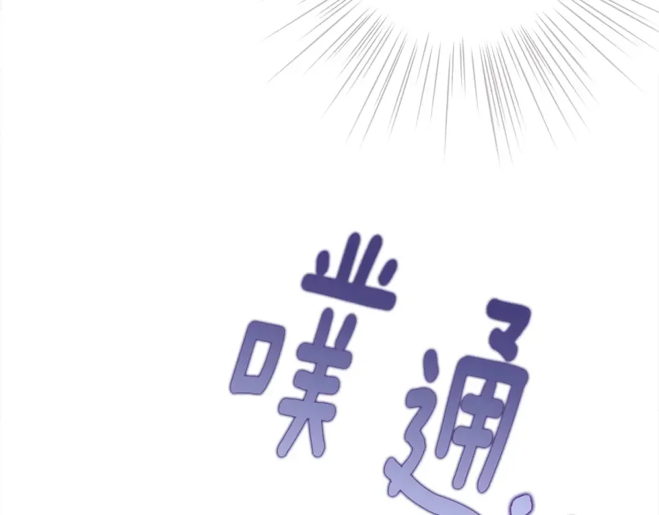 选个美男做爸爸 第80话 眼里只有他 第146页