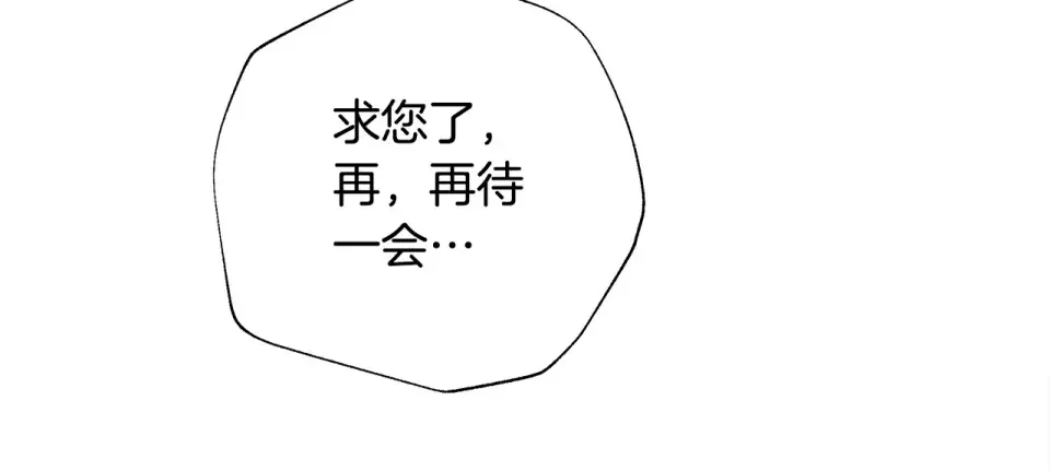 选个美男做爸爸 第80话 眼里只有他 第130页