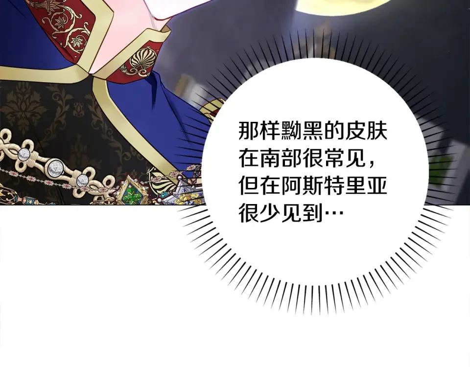 选个美男做爸爸 第80话 眼里只有他 第125页