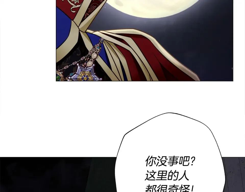 选个美男做爸爸 第80话 眼里只有他 第152页