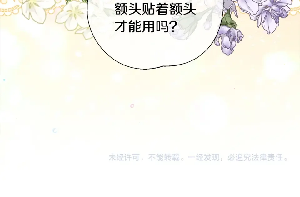 选个美男做爸爸 第80话 眼里只有他 第179页