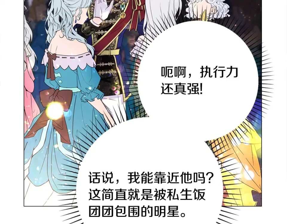 选个美男做爸爸 第80话 眼里只有他 第74页