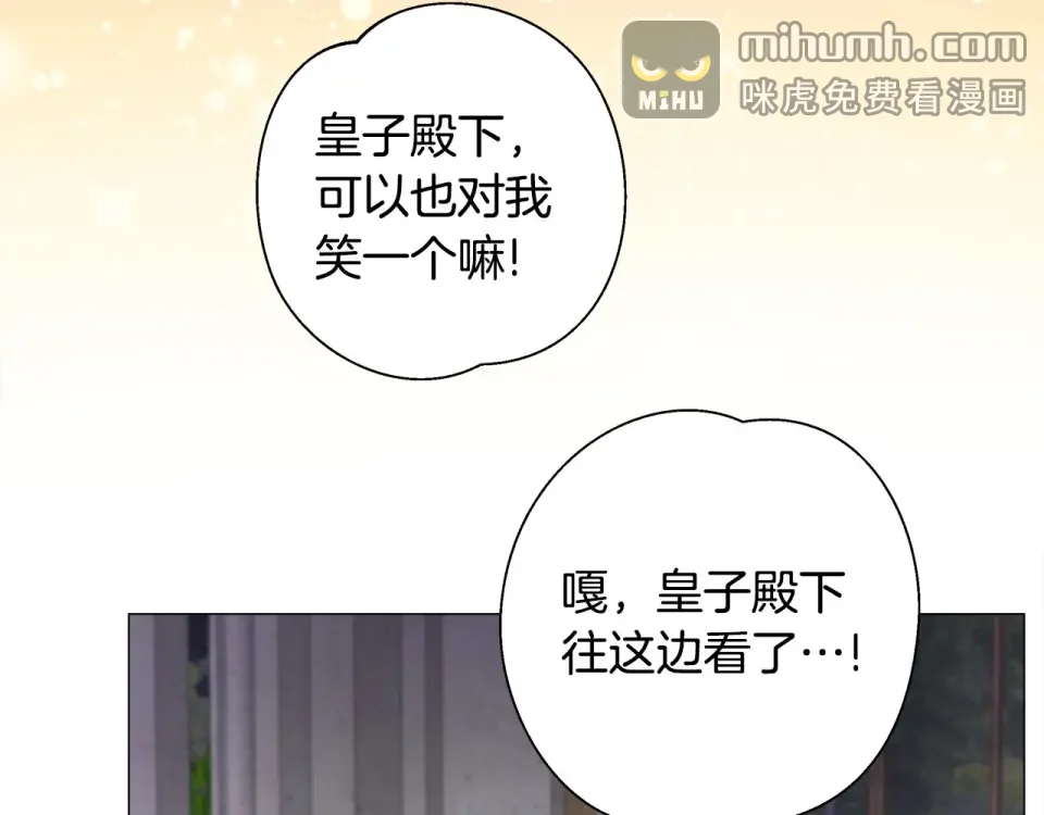 选个美男做爸爸 第80话 眼里只有他 第113页