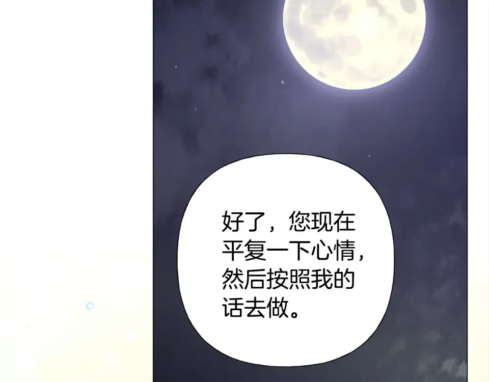 选个美男做爸爸 第80话 眼里只有他 第175页