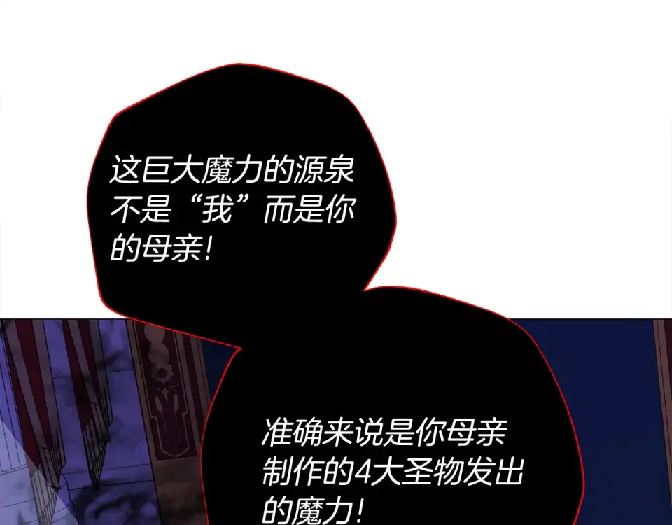 选个美男做爸爸 第81话 濒临灭亡 第56页