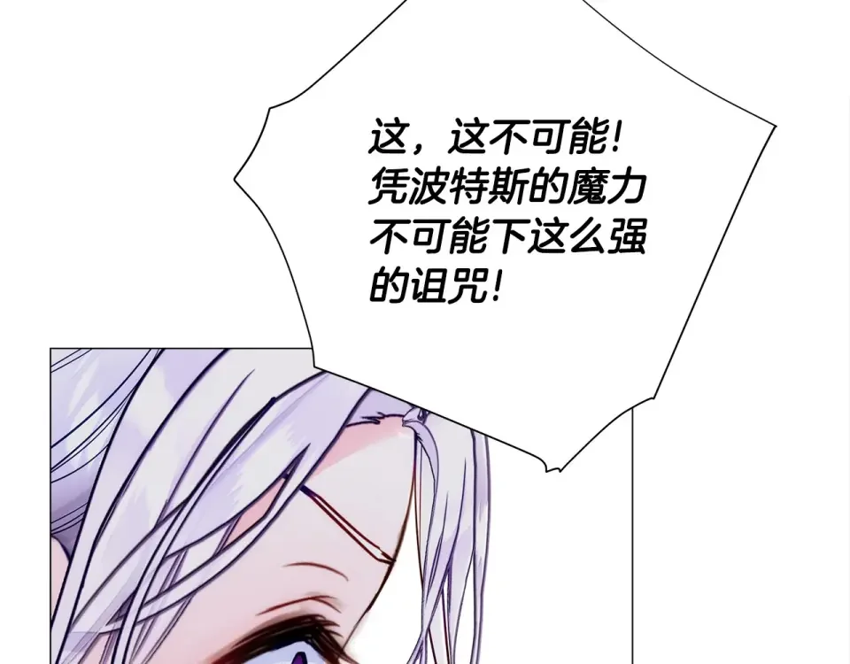 选个美男做爸爸 第81话 濒临灭亡 第51页