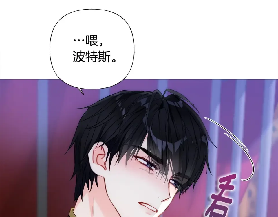 选个美男做爸爸 第81话 濒临灭亡 第123页