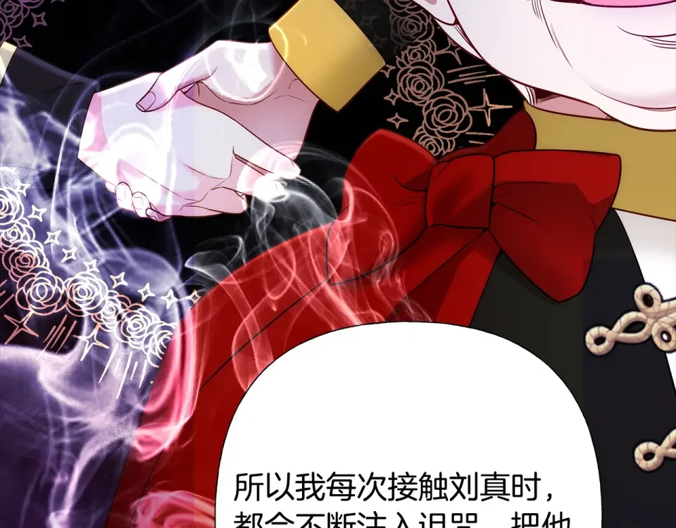 选个美男做爸爸 第81话 濒临灭亡 第79页