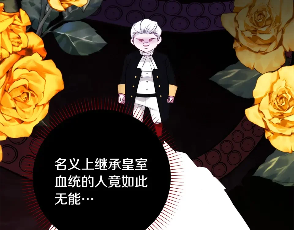 选个美男做爸爸 第81话 濒临灭亡 第140页
