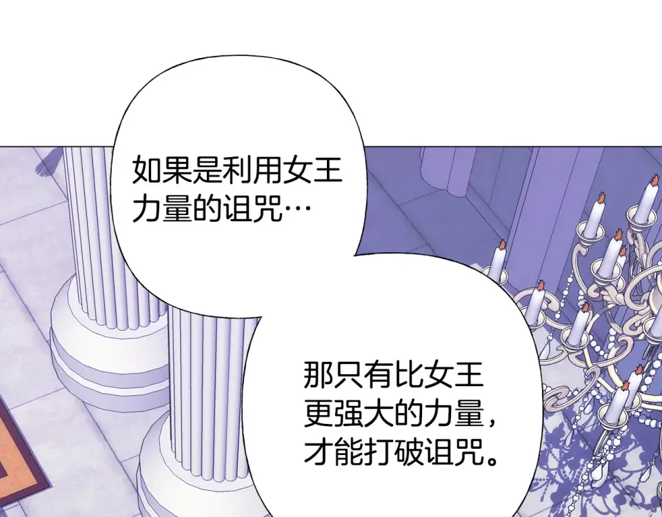 选个美男做爸爸 第81话 濒临灭亡 第111页