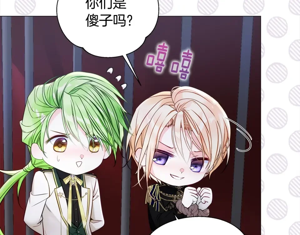 选个美男做爸爸 第81话 濒临灭亡 第117页