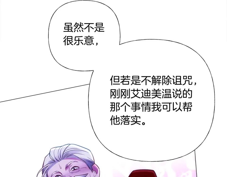选个美男做爸爸 第81话 濒临灭亡 第125页
